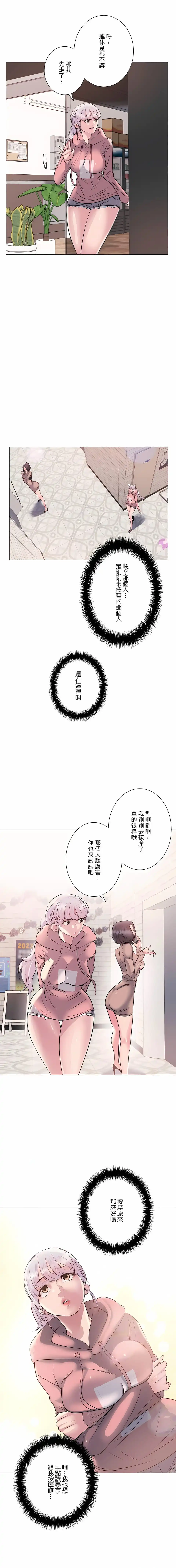 追求刺激的爱 第7话 第21页