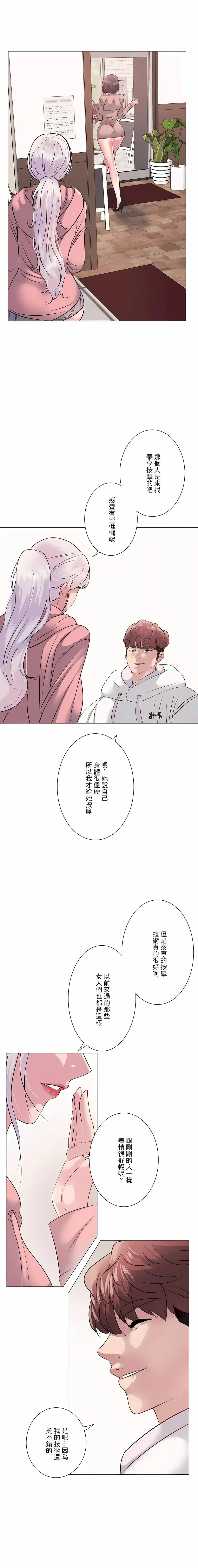 追求刺激的爱 第7话 第18页