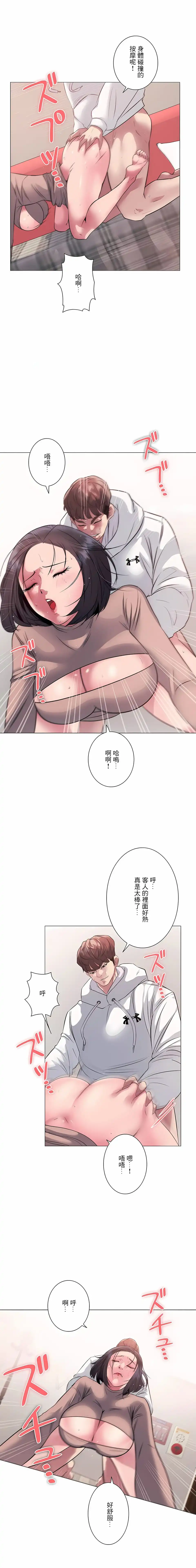 追求刺激的爱 第7话 第3页