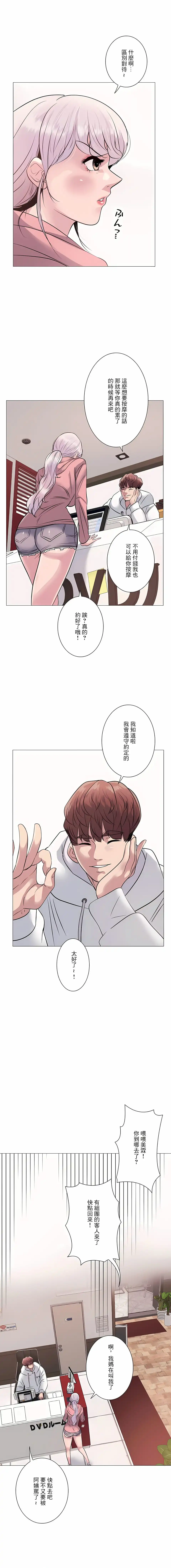 追求刺激的爱 第7话 第20页