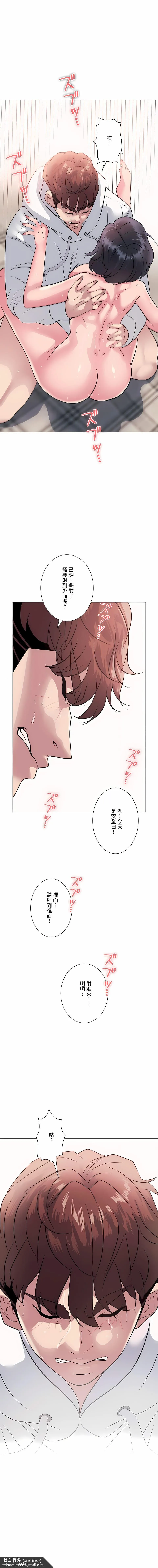 追求刺激的爱 第7话 第13页