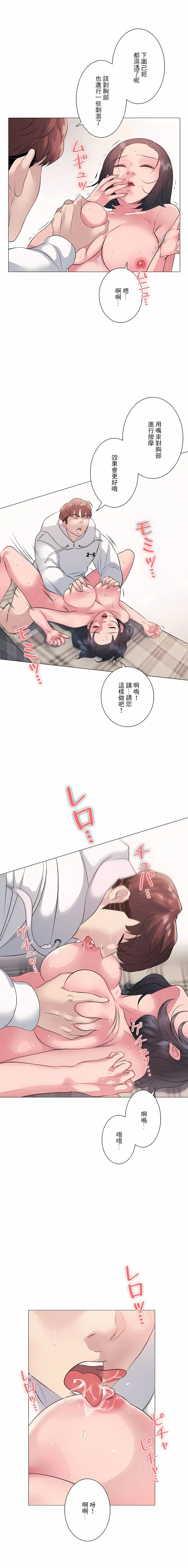 追求刺激的爱 第7话 第10页