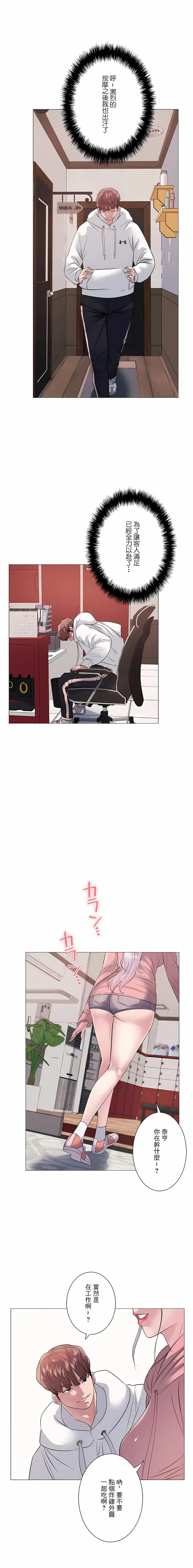 追求刺激的爱 第7话 第16页