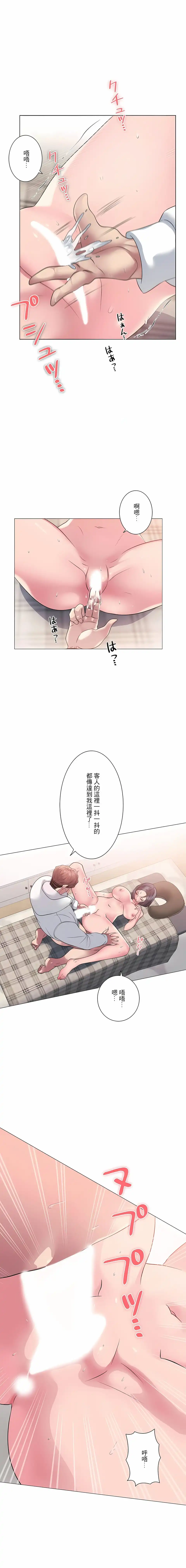 追求刺激的爱 第7话 第8页