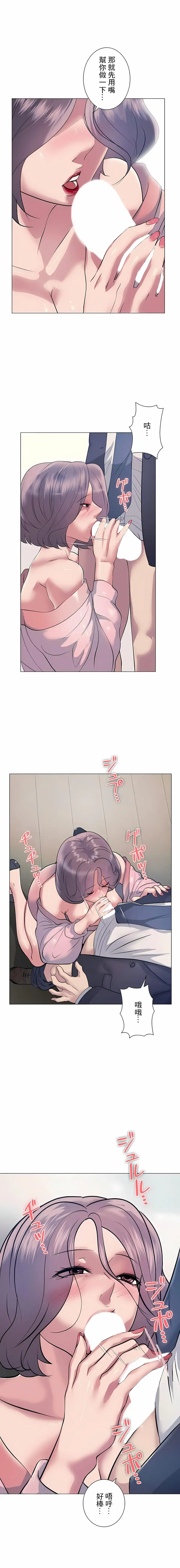 追求刺激的爱 第11话 第6页