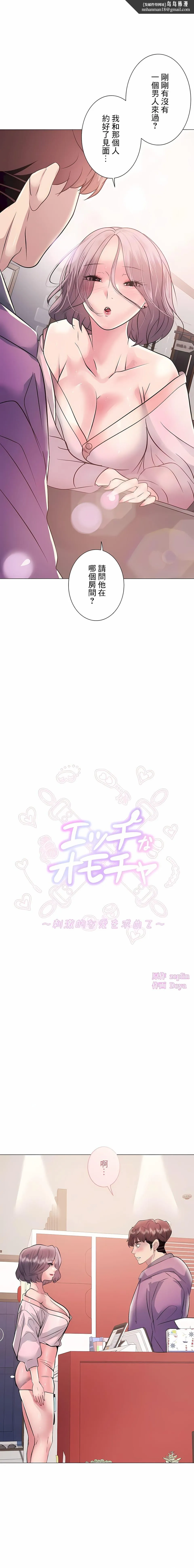 追求刺激的爱 第11话 第1页