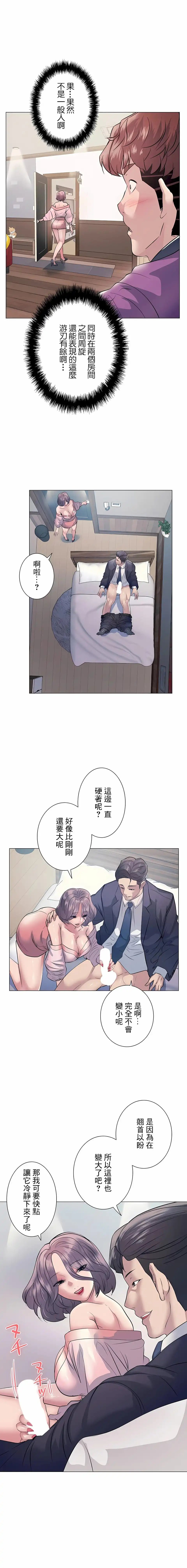 追求刺激的爱 第11话 第13页