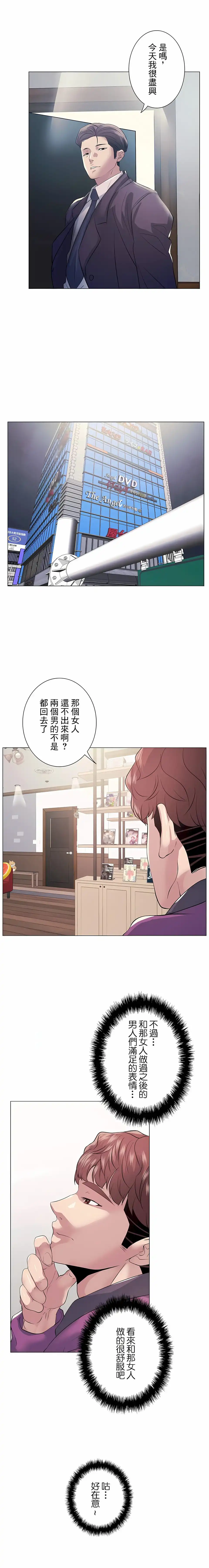 追求刺激的爱 第11话 第17页