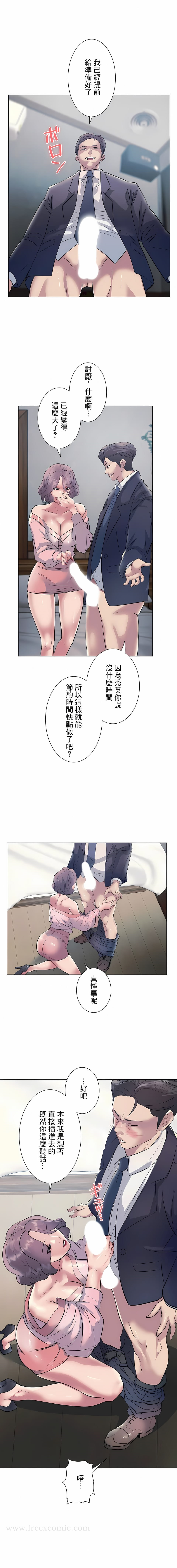 追求刺激的爱 第11话 第5页
