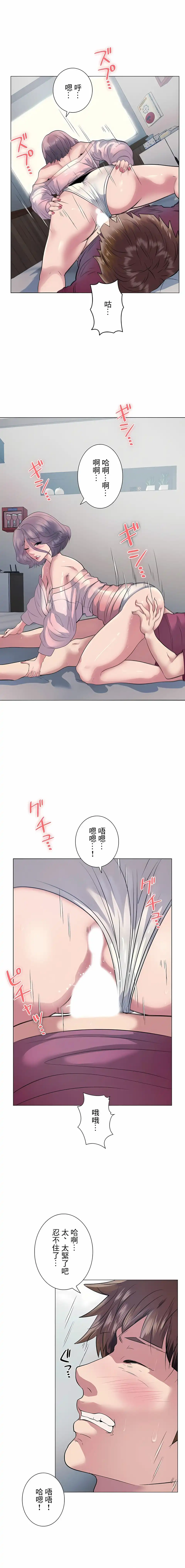 追求刺激的爱 第11话 第9页