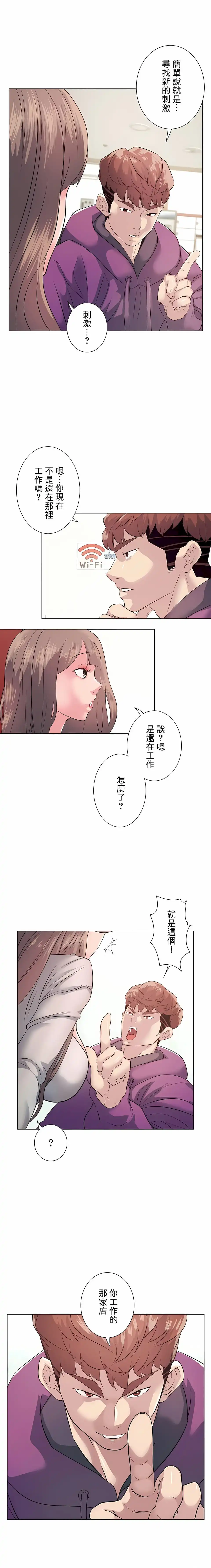 追求刺激的爱 第12话 第9页
