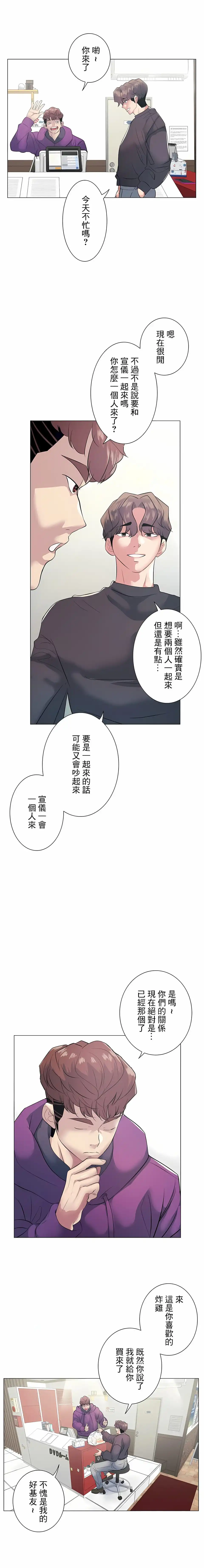 追求刺激的爱 第12话 第4页