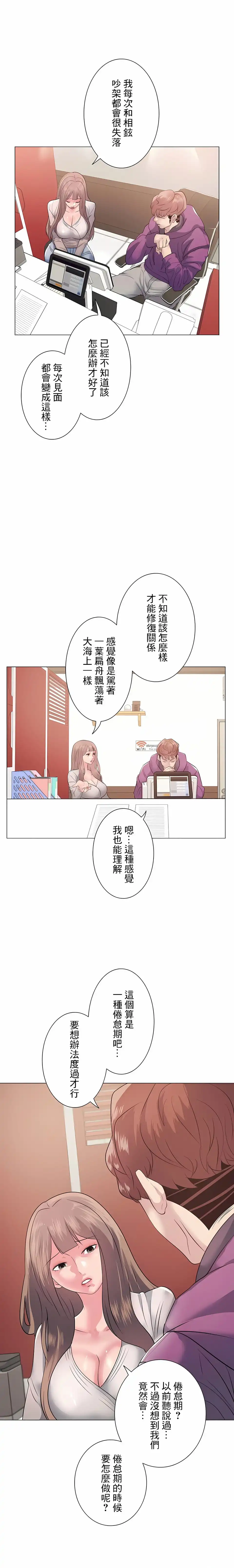 追求刺激的爱 第12话 第8页