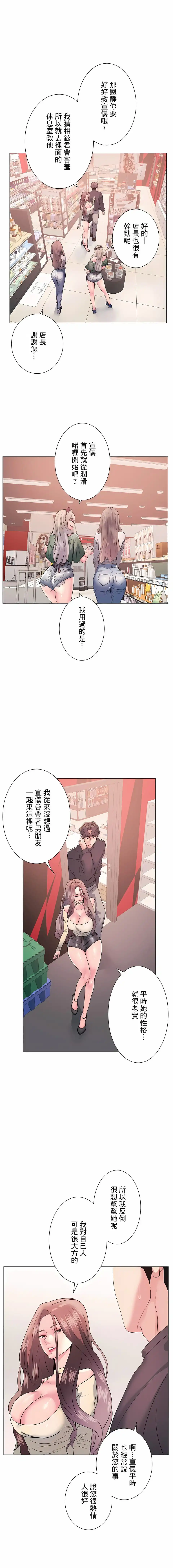 追求刺激的爱 第12话 第17页