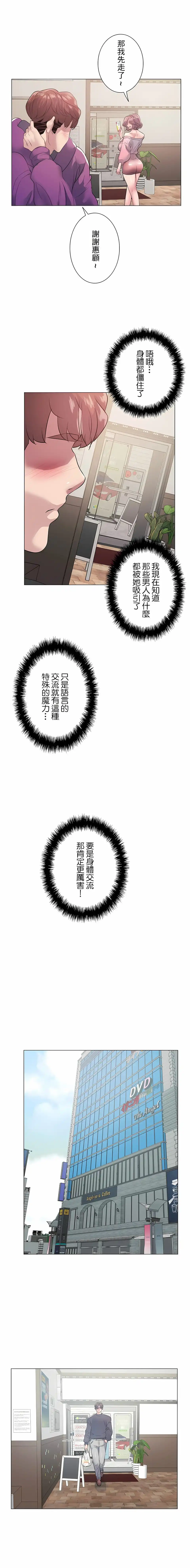追求刺激的爱 第12话 第3页