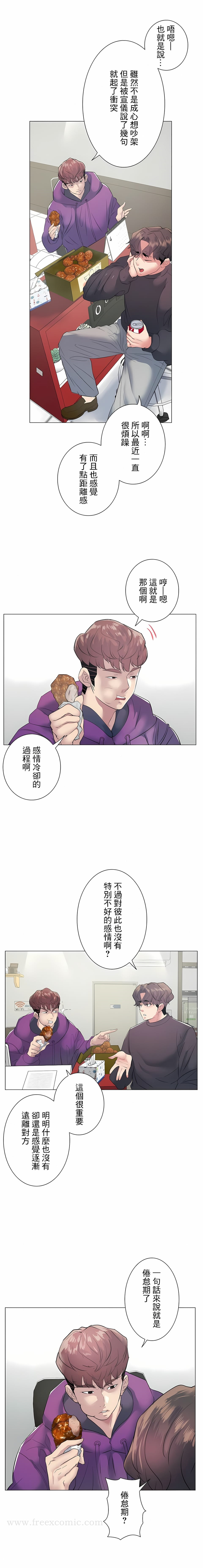 追求刺激的爱 第12话 第5页