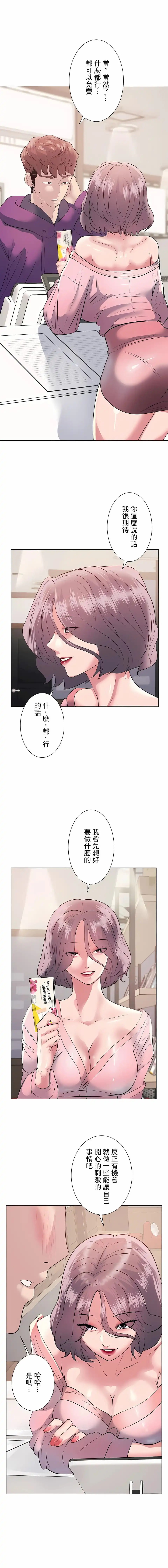 追求刺激的爱 第12话 第2页