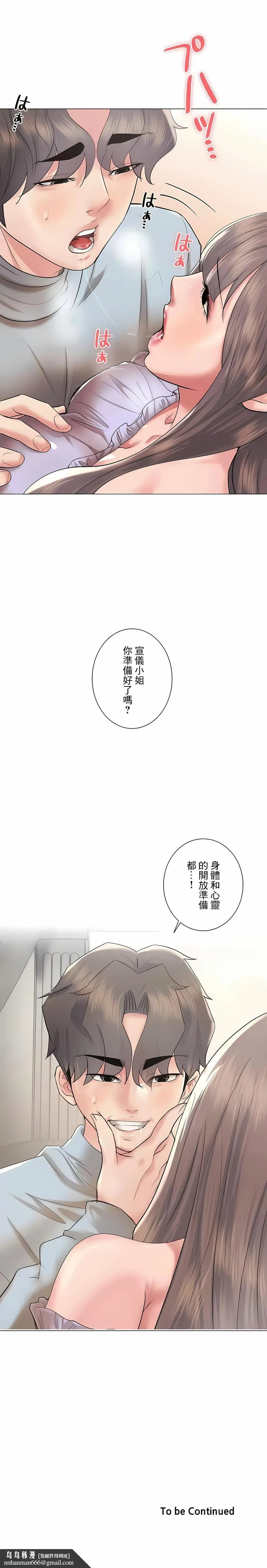 追求刺激的爱 第44话 第27页