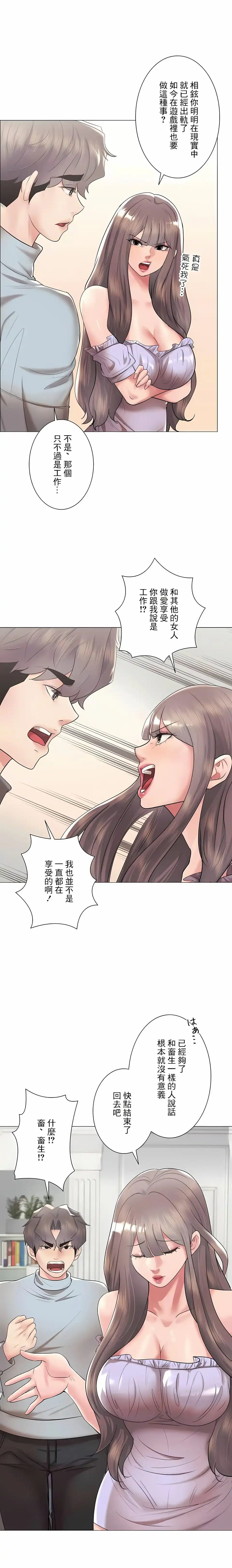 追求刺激的爱 第44话 第23页