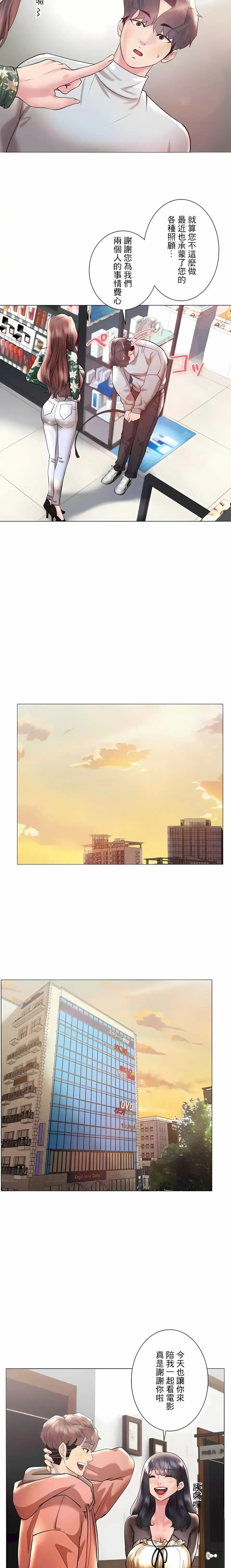 追求刺激的爱 第44话 第13页