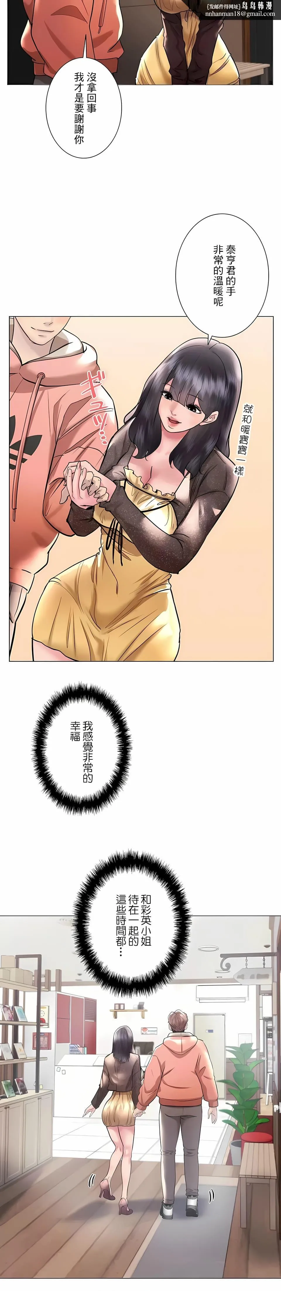 追求刺激的爱 第44话 第14页