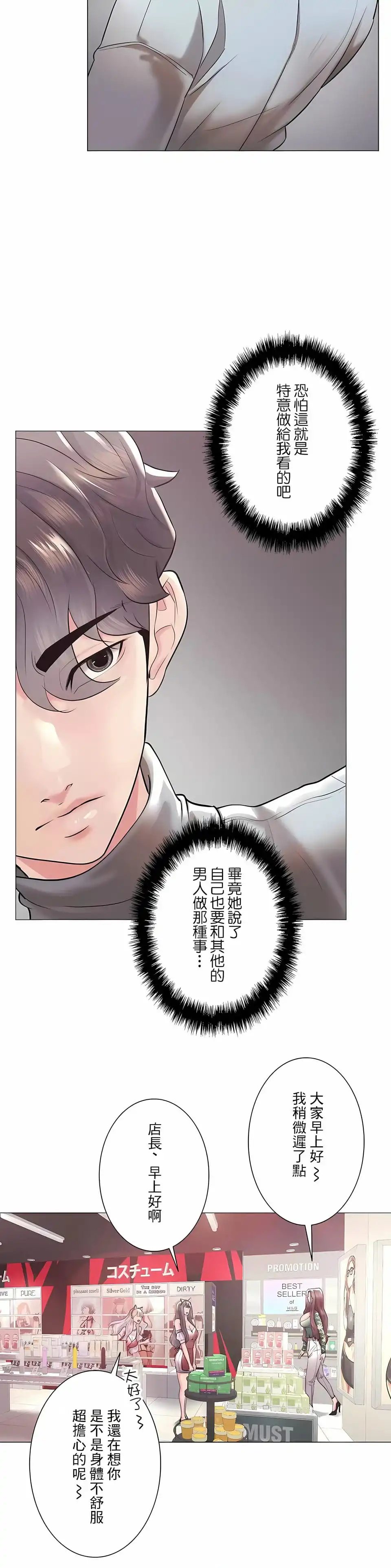 追求刺激的爱 第44话 第7页