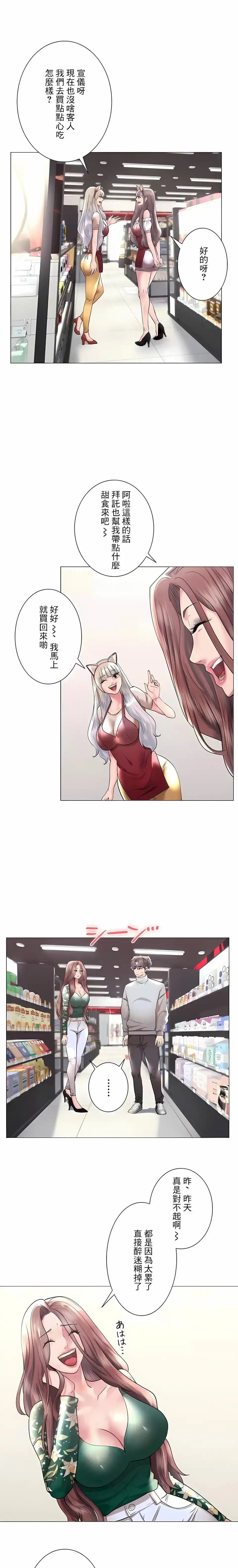 追求刺激的爱 第44话 第9页