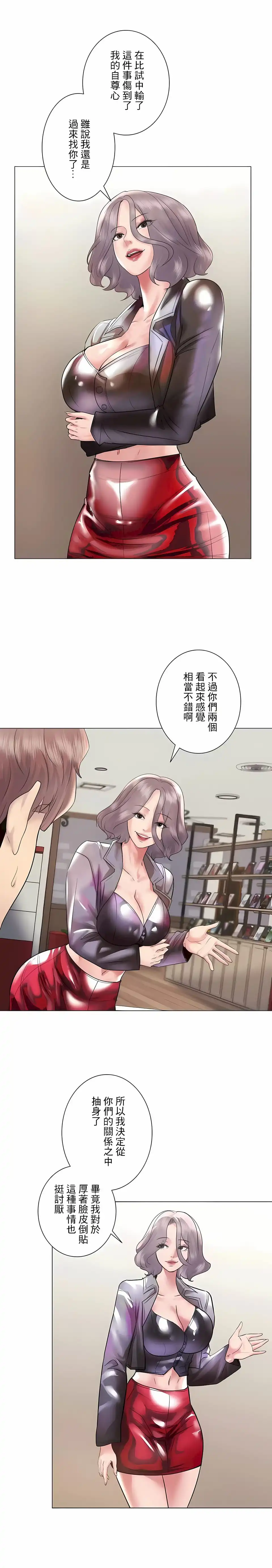 追求刺激的爱 第44话 第17页