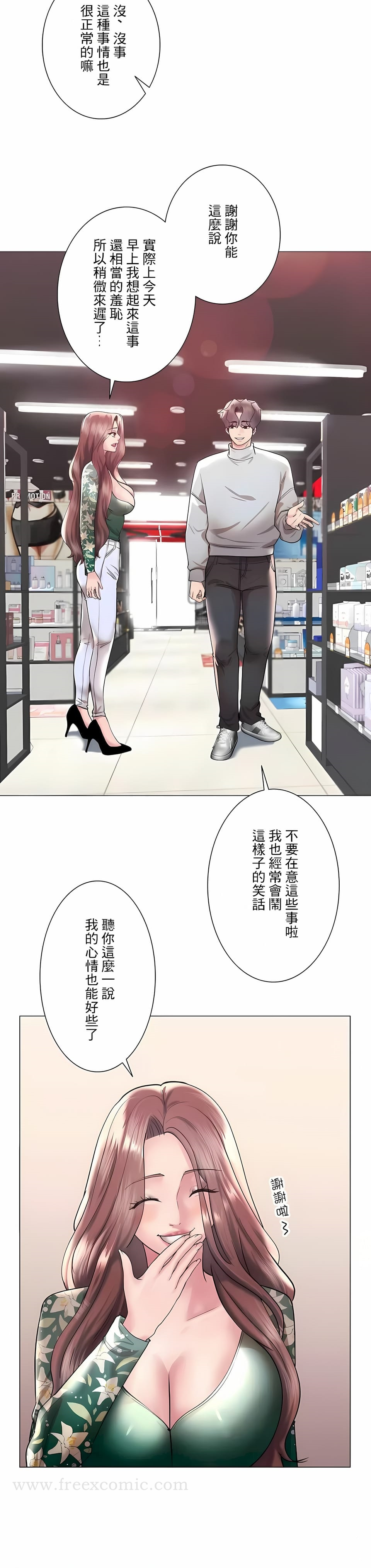 追求刺激的爱 第44话 第10页