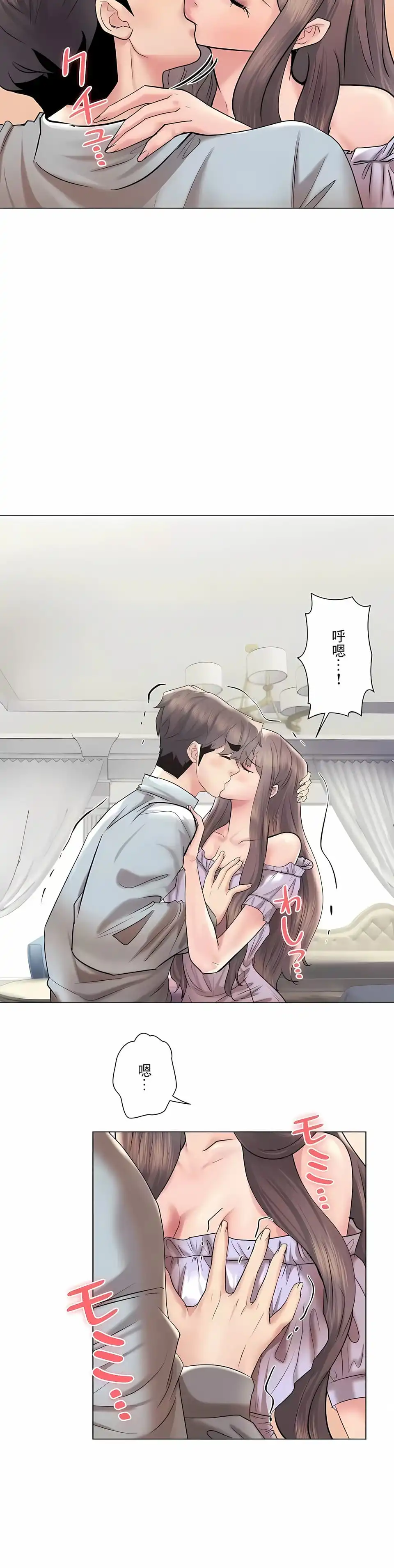追求刺激的爱 第44话 第26页