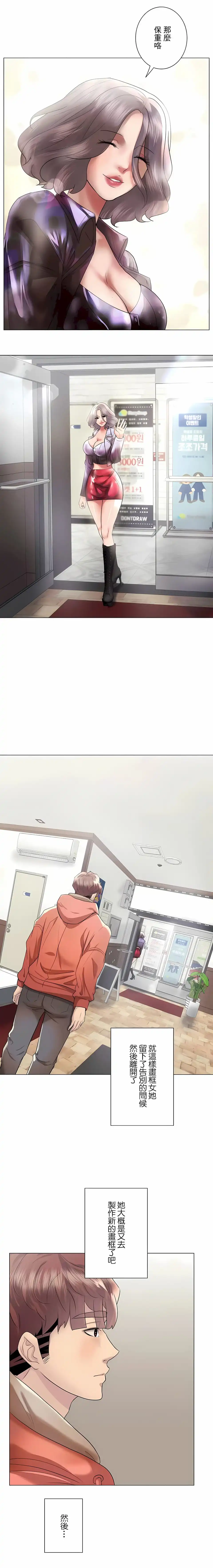 追求刺激的爱 第44话 第19页