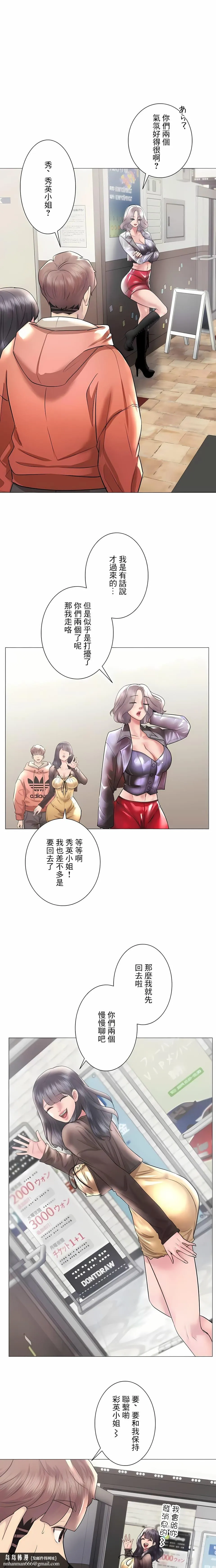 追求刺激的爱 第44话 第15页