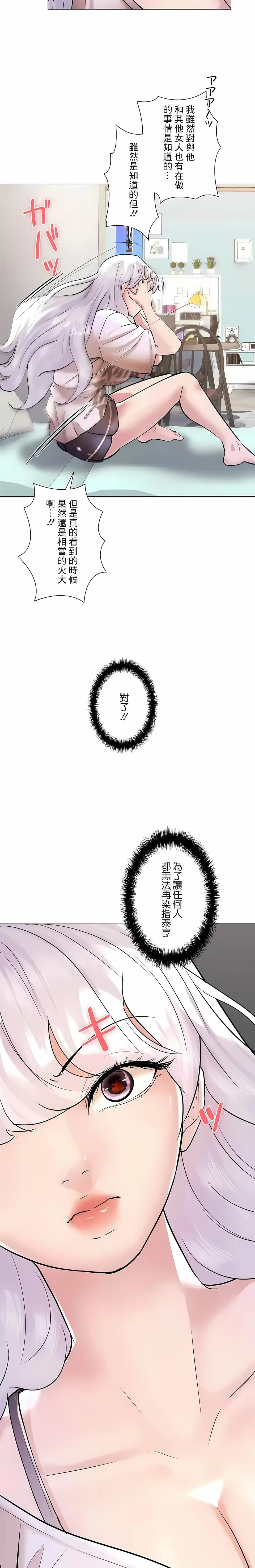 追求刺激的爱 第44话 第3页