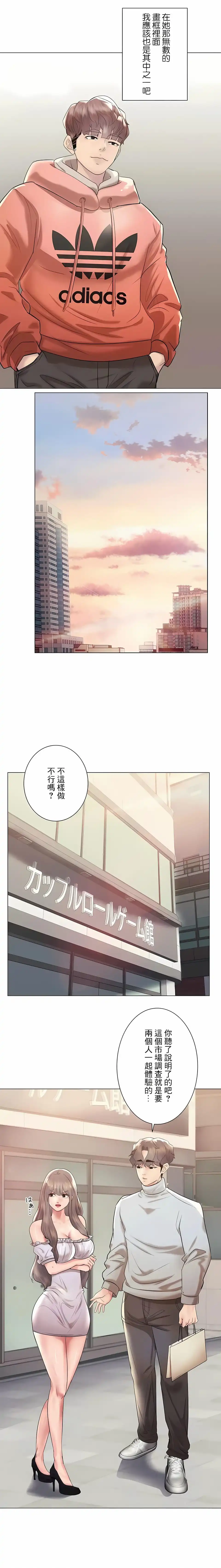 追求刺激的爱 第44话 第20页