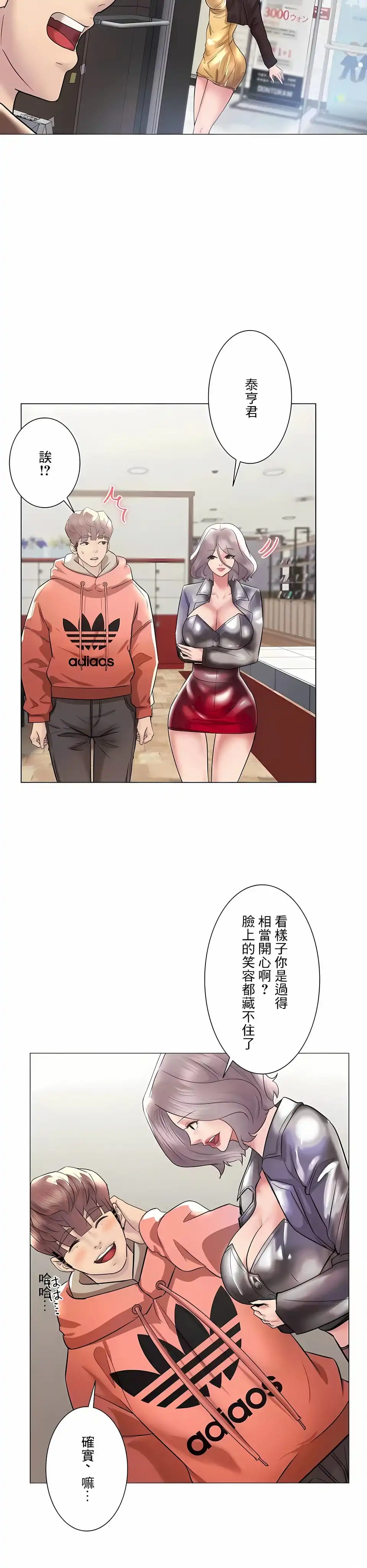 追求刺激的爱 第44话 第16页