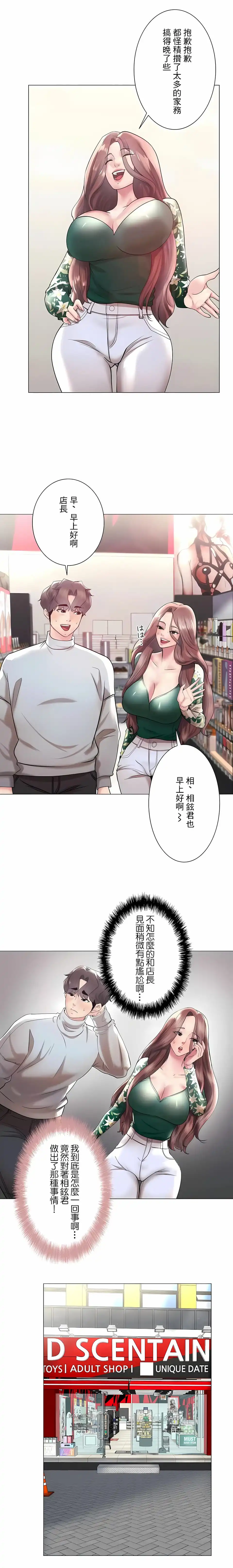 追求刺激的爱 第44话 第8页