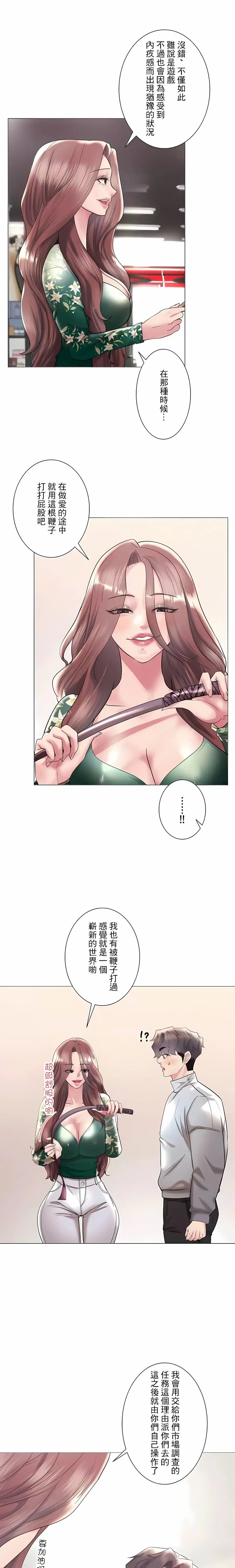 追求刺激的爱 第44话 第12页