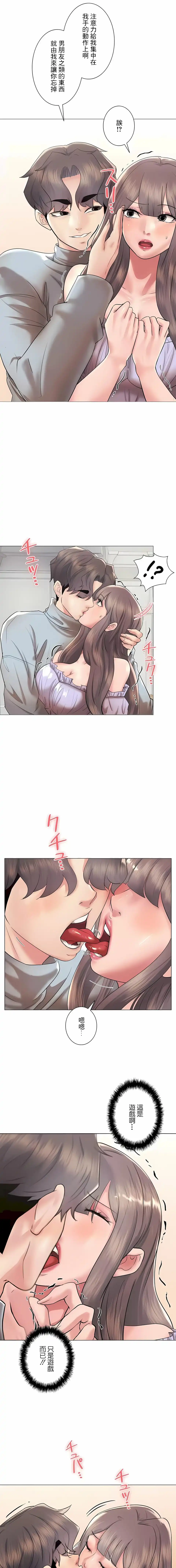追求刺激的爱 第44话 第25页