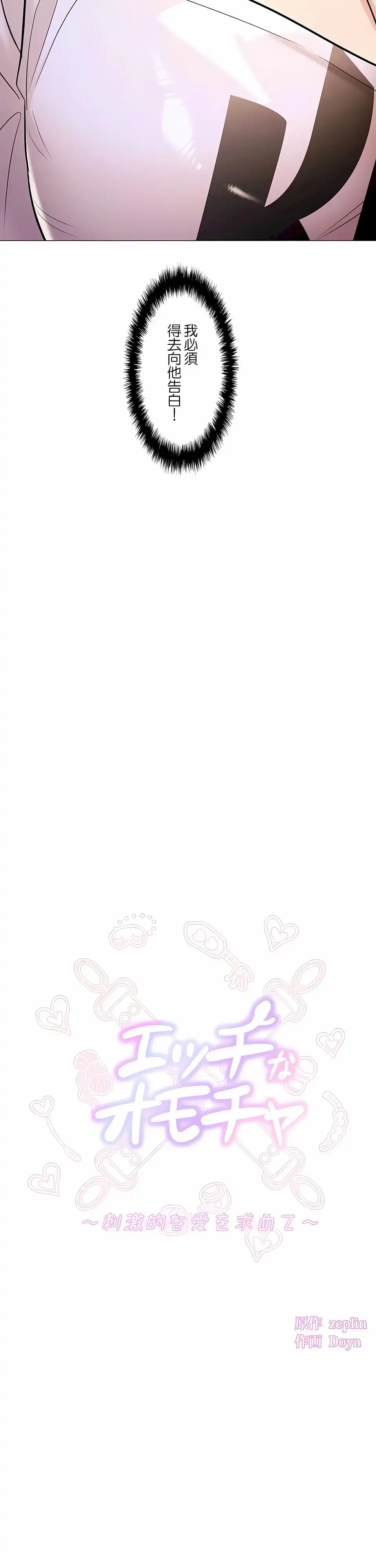 追求刺激的爱 第44话 第4页