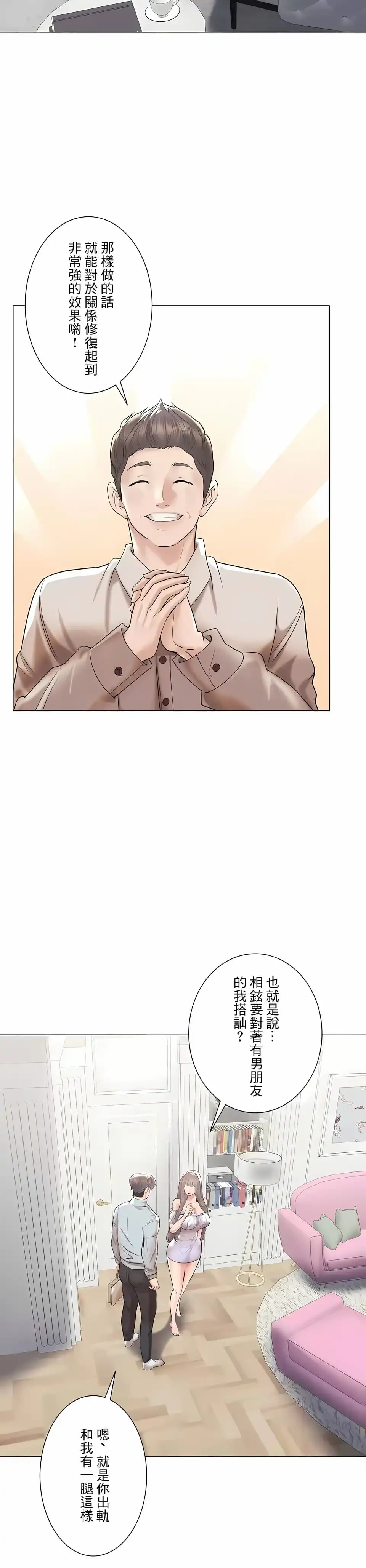 追求刺激的爱 第44话 第22页