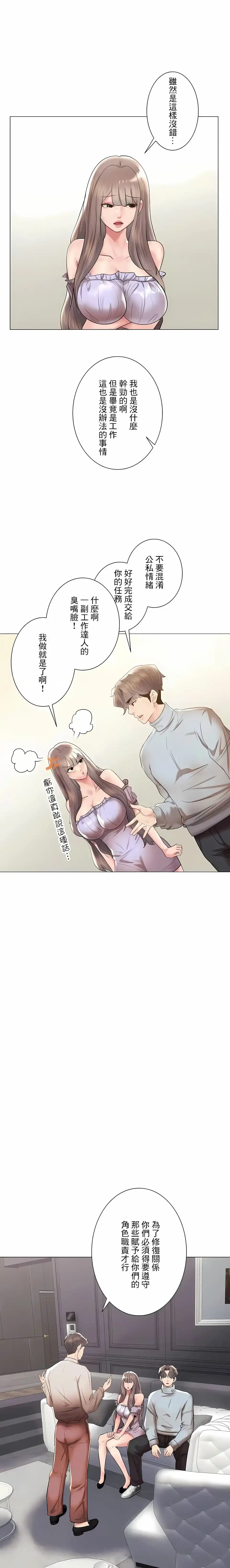 追求刺激的爱 第44话 第21页