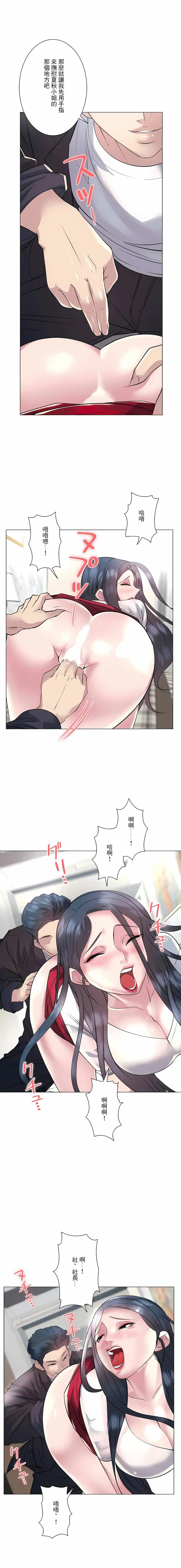 追求刺激的爱 第20话 第5页