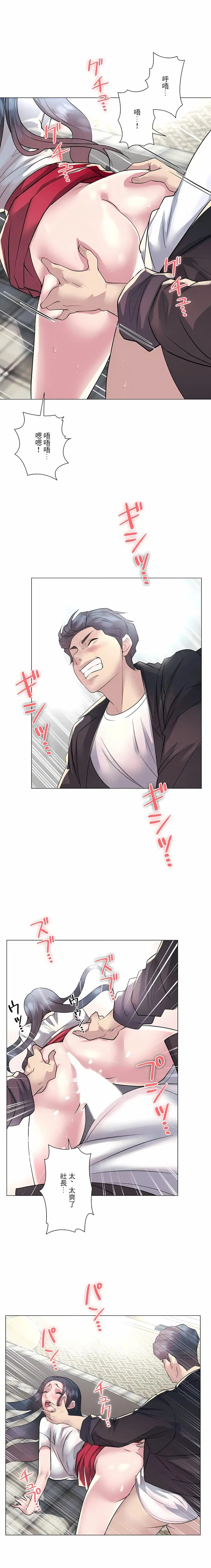 追求刺激的爱 第20话 第9页