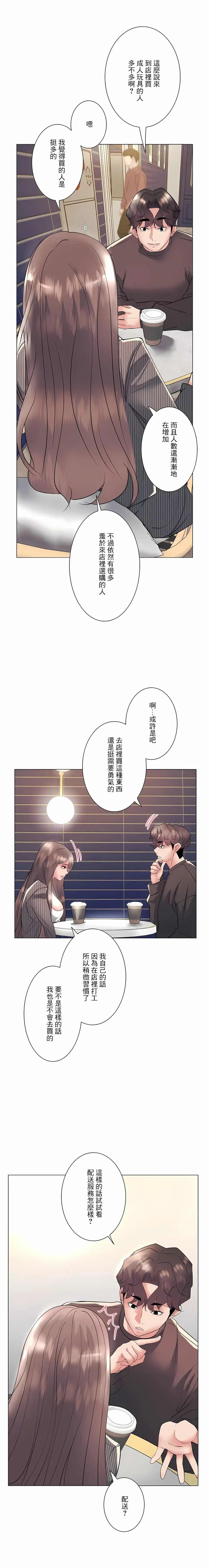 追求刺激的爱 第20话 第15页
