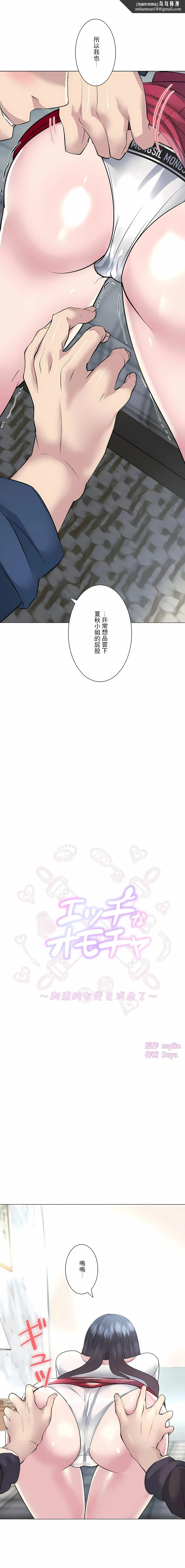 追求刺激的爱 第20话 第1页