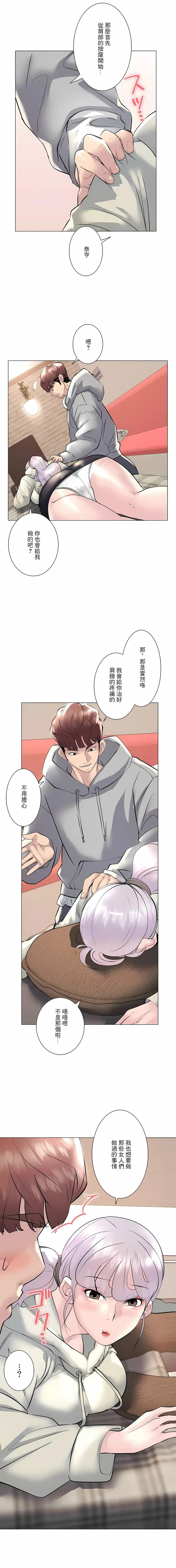 追求刺激的爱 第20话 第21页