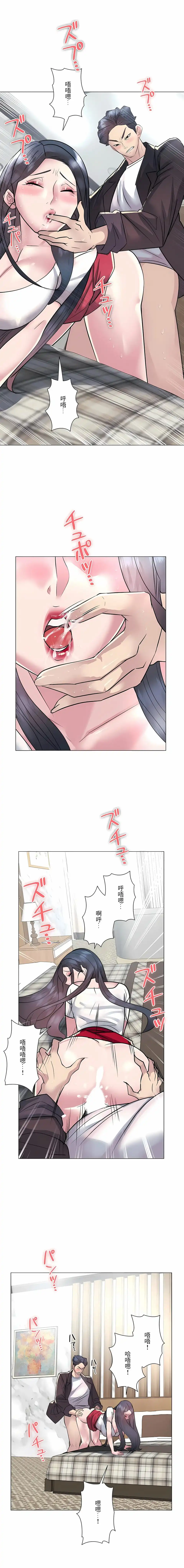 追求刺激的爱 第20话 第10页