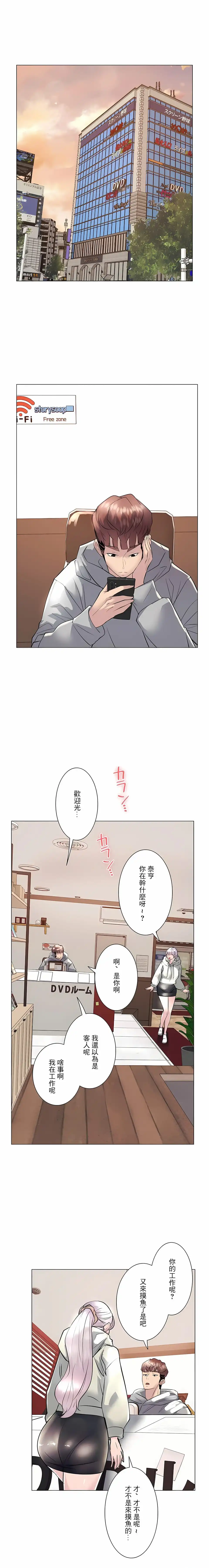 追求刺激的爱 第20话 第17页