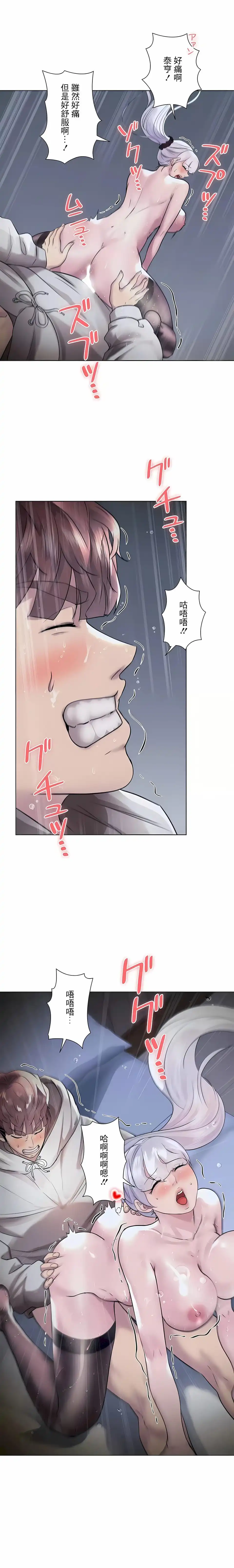 追求刺激的爱 第41话 第12页