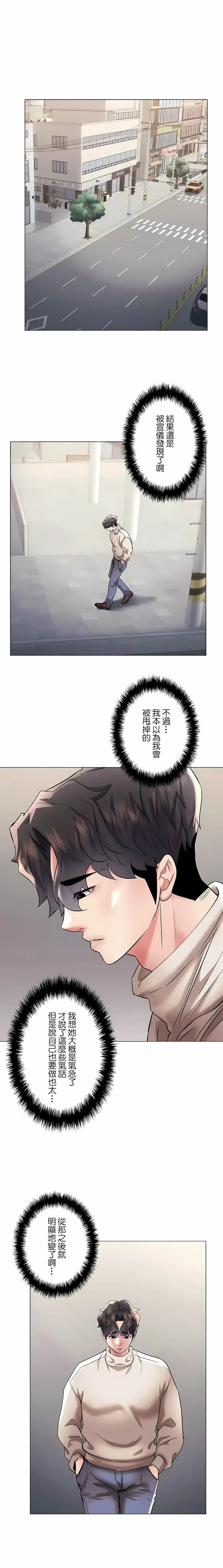 追求刺激的爱 第41话 第22页